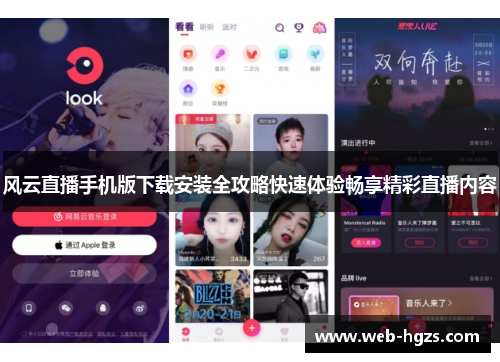 风云直播手机版下载安装全攻略快速体验畅享精彩直播内容