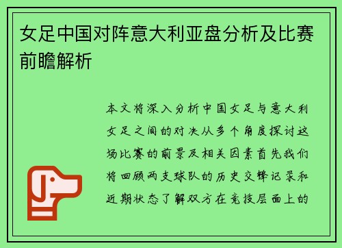 女足中国对阵意大利亚盘分析及比赛前瞻解析