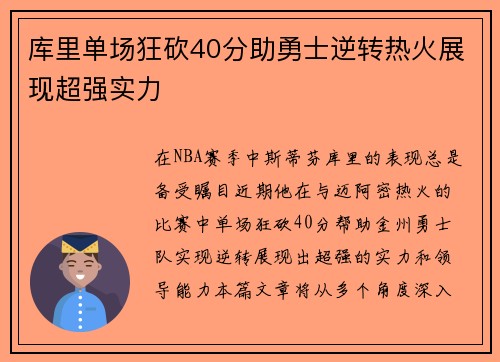 库里单场狂砍40分助勇士逆转热火展现超强实力 库里单场狂砍40分助勇士逆转热火展现超强实力